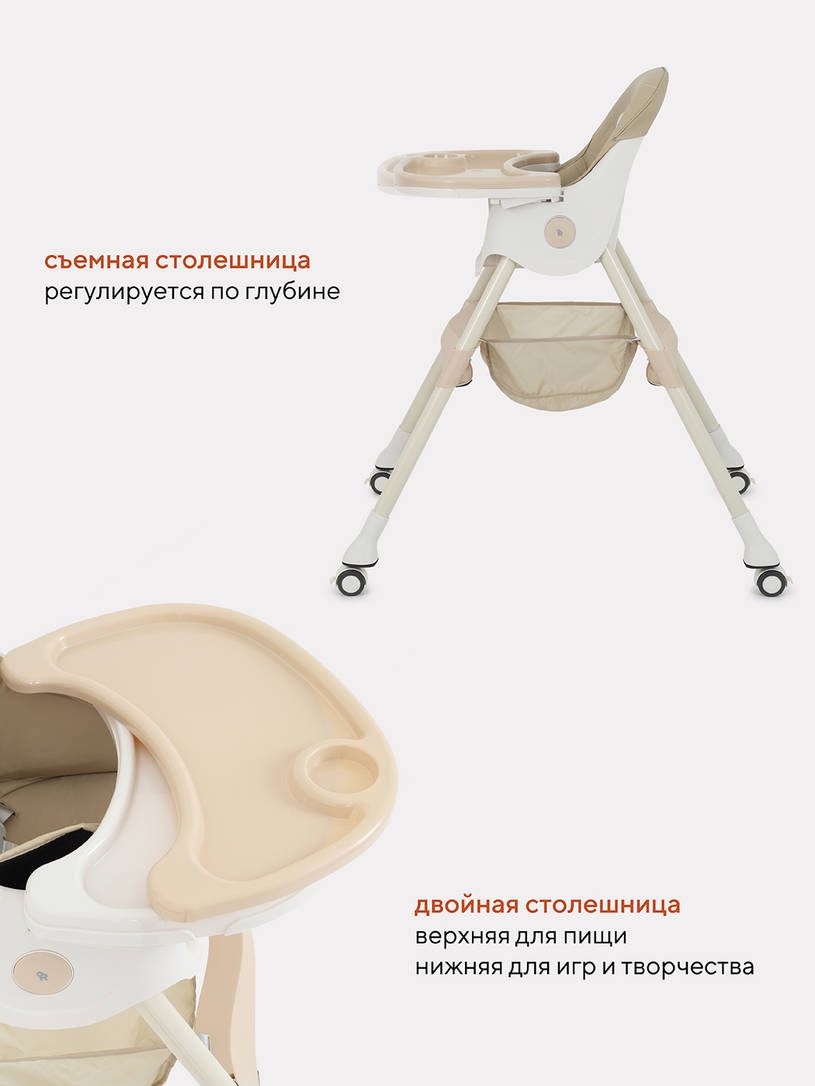 Стульчик для кормления Rant Basic Cookie Beige