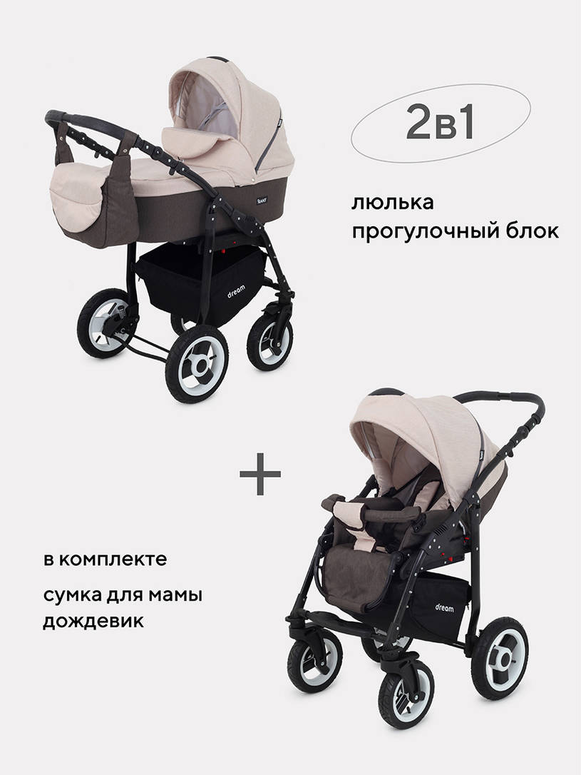 Коляска 2 в 1 Rant Dream 05 коричневый-бежевый