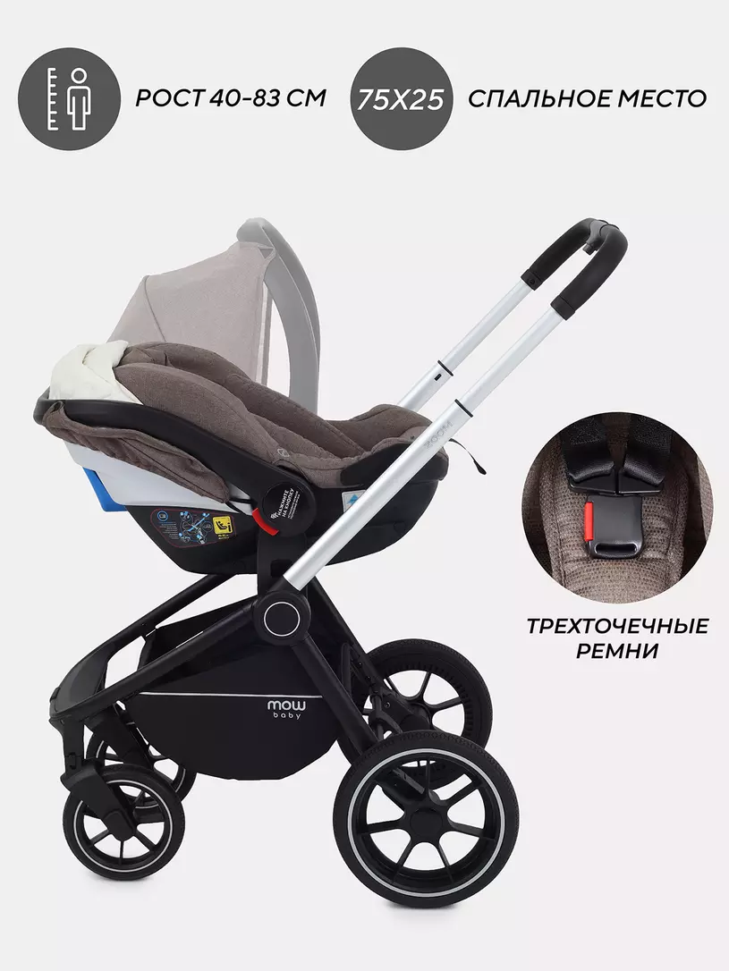 Коляска 3 в 1 Mowbaby Zoom PU silver cacao brown