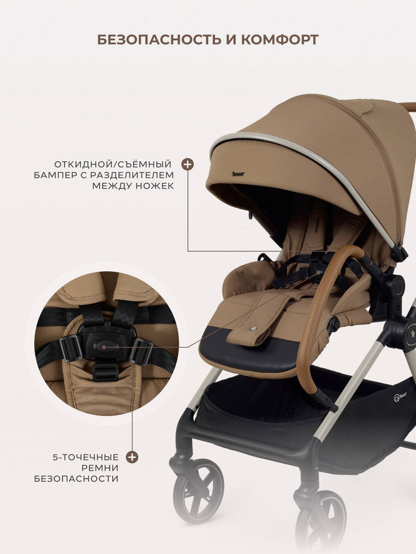 Коляска прогулочная Rant Moss Prime Beige