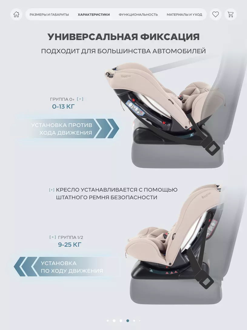 Автокресло Rant Basic Rally Next группа 0+/1/2 (0-25 кг) Beige