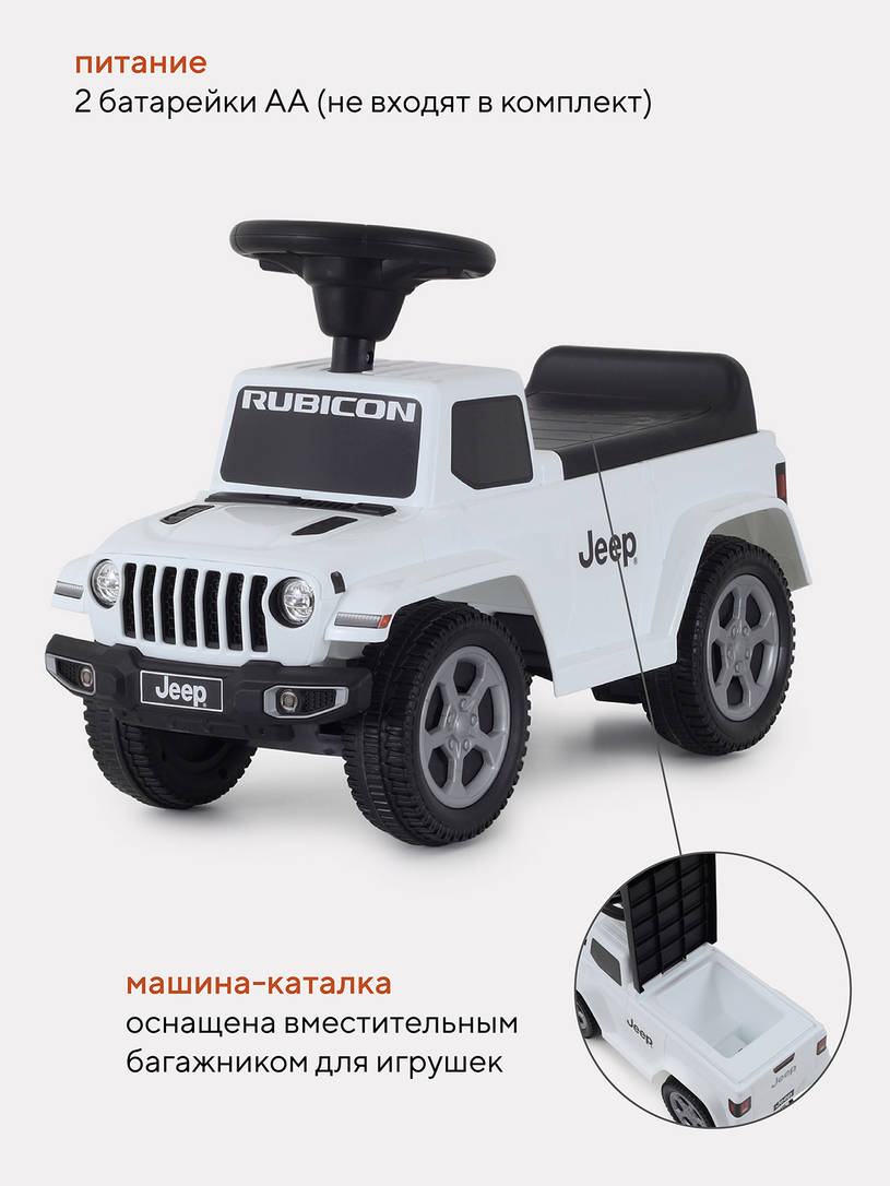 Машинка-каталка 664 JEEP GLADIATOR white