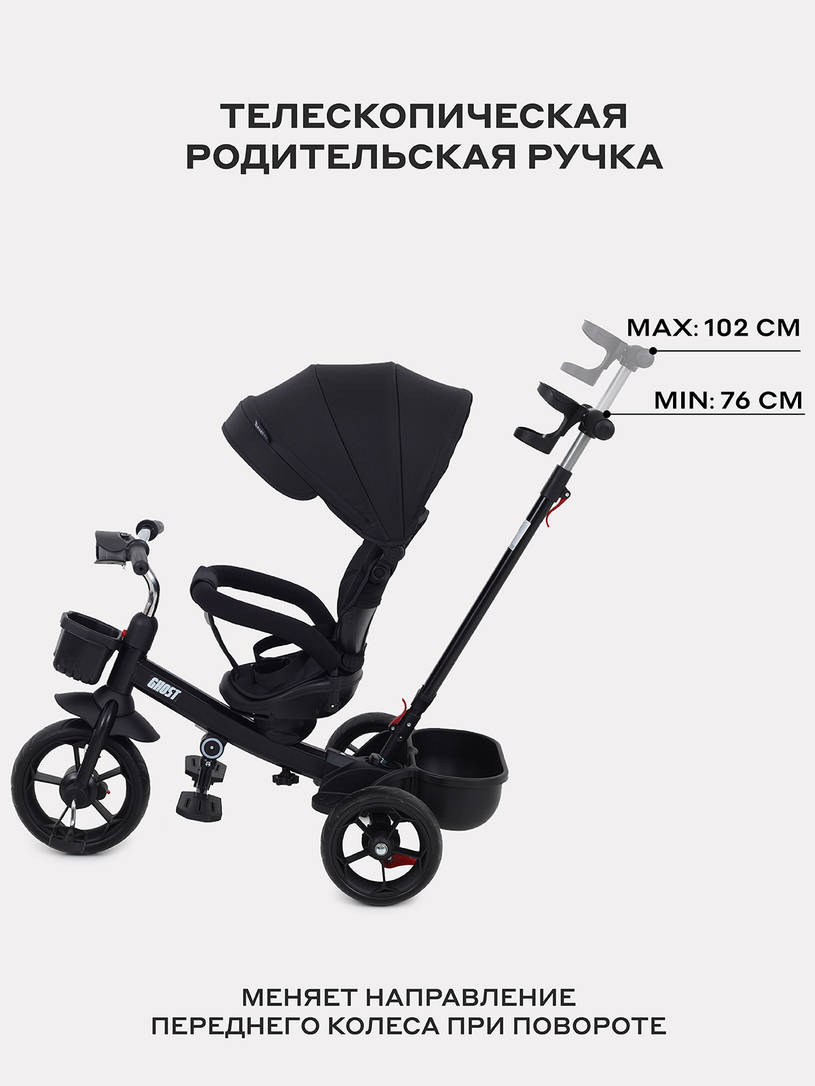 Велосипед 3-х колесный Rant basic Ghost Black