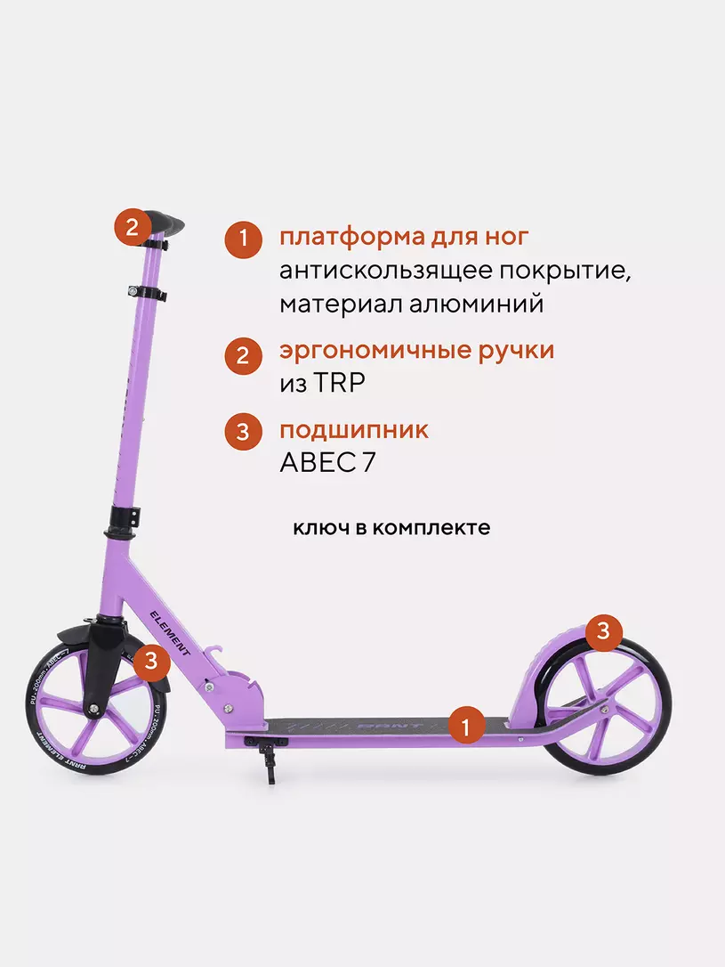 Самокат 2-х колесный Rant Element сиреневый