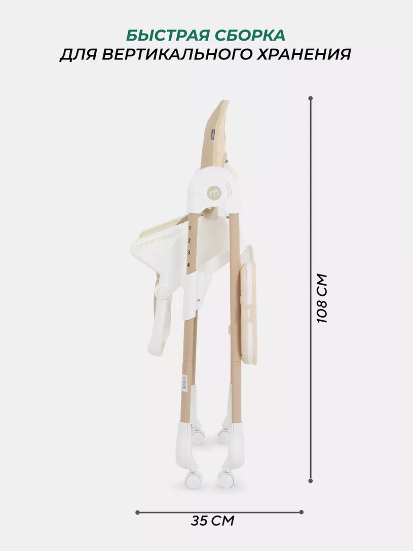 Стульчик для кормления Mowbaby Honey 2024 Beige