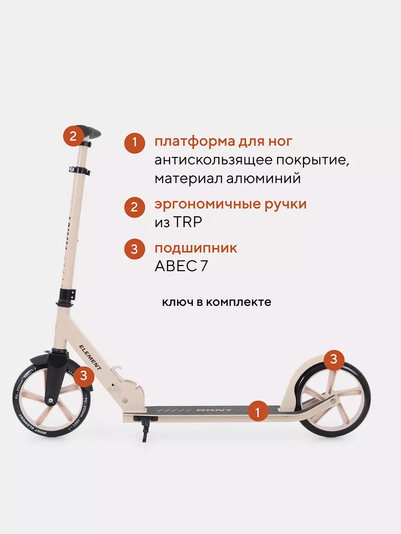 Самокат 2-х колесный Rant Element кремовый