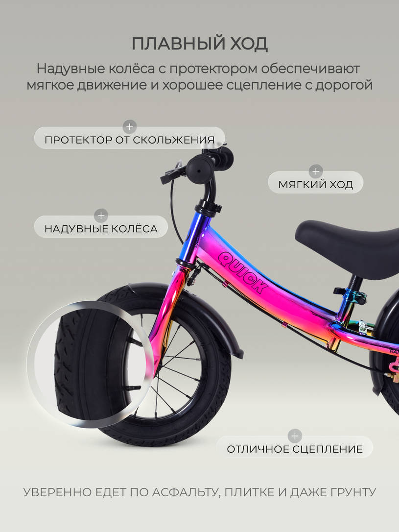 Беговел Rant Quick Aurora
