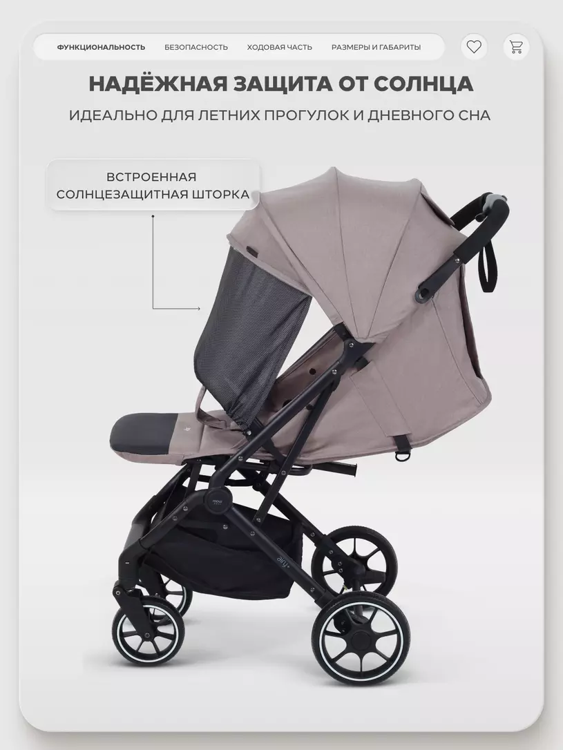 Коляска прогулочная Mowbaby Airy plus Mocca
