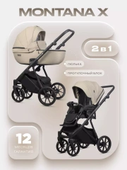 Коляска 2 в 1 Riko Basic Montana X 02 бежевый