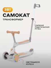 Cамокат 3-х колесный Rant Rider Plus beige