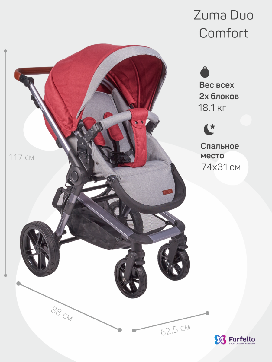 Коляска модульная 2 в 1 Farfello Zuma Duo Comfort (ZDC-11 Рубиновый)