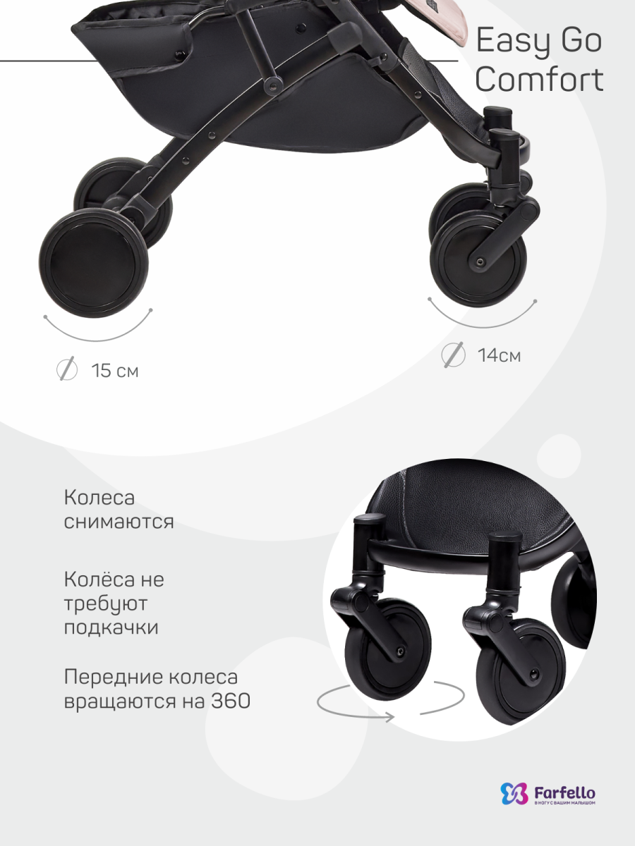 Коляска детская прогулочная Farfello Easy Go Comfort (Vanilla Сливочный)