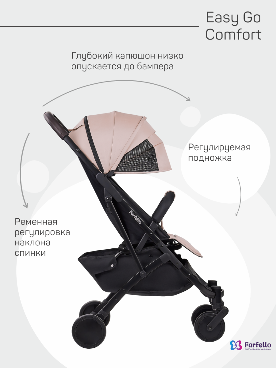 Коляска детская прогулочная Farfello Easy Go Comfort (Vanilla Сливочный)