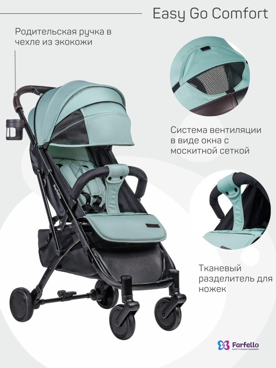 Коляска детская прогулочная Farfello Easy Go Comfort (Mint мятный)