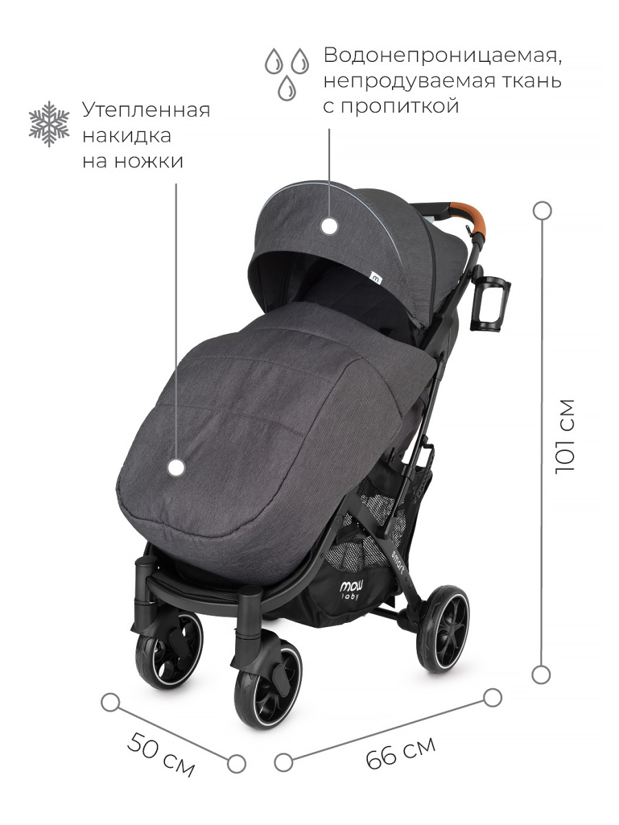 Коляска прогулочная Mowbaby Smart MB101 Graphite. Цвет: Графит