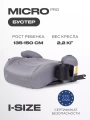 Автокресло-бустер Rant Micro PRO Isofix (135-150 см) grey