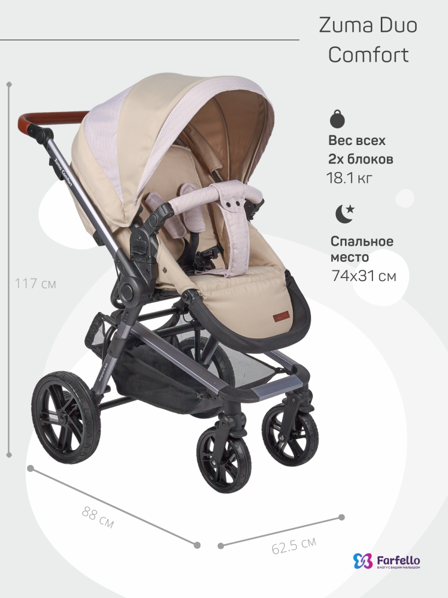 Коляска модульная 2 в 1 Farfello Zuma Duo Comfort (ZDC-13 Бежевый)