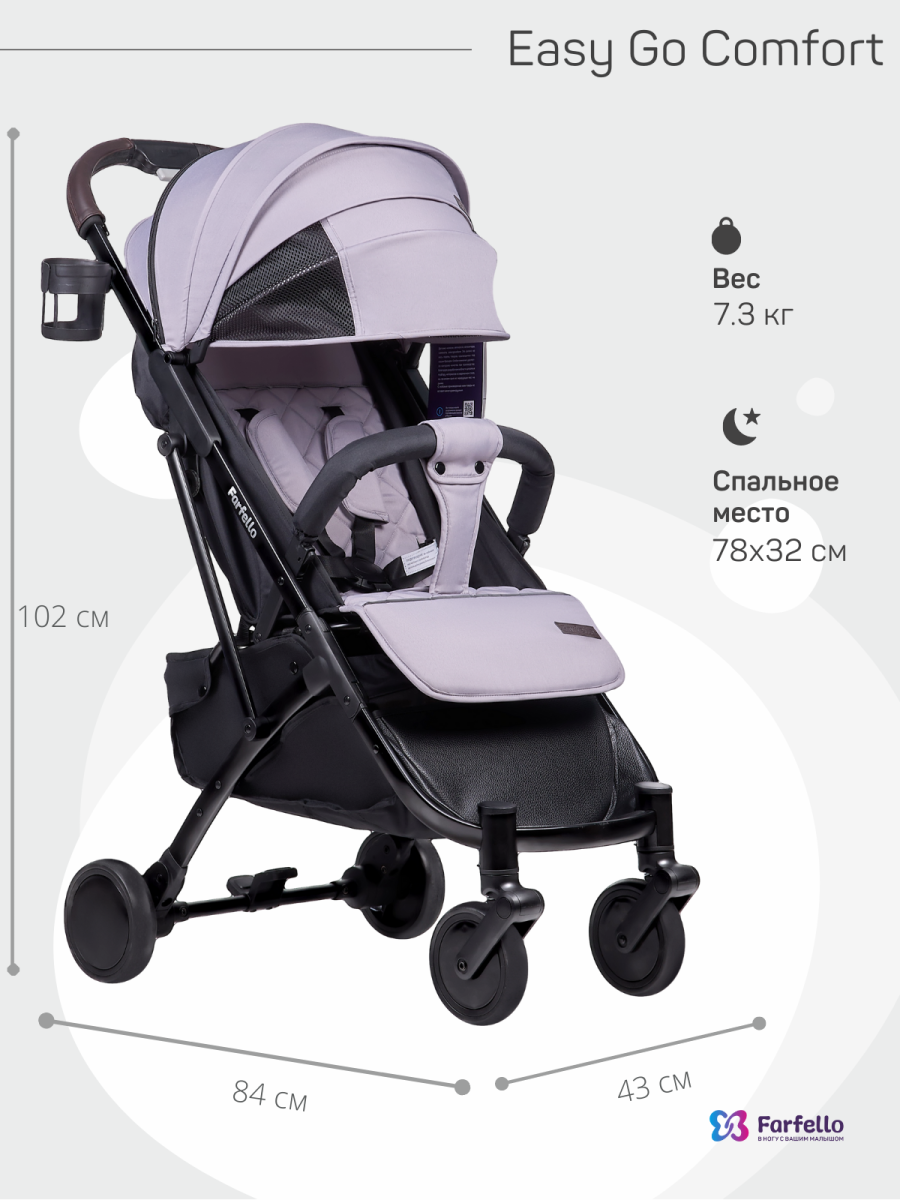 Коляска детская прогулочная Farfello Easy Go Comfort (Light Grey Светло-серый)