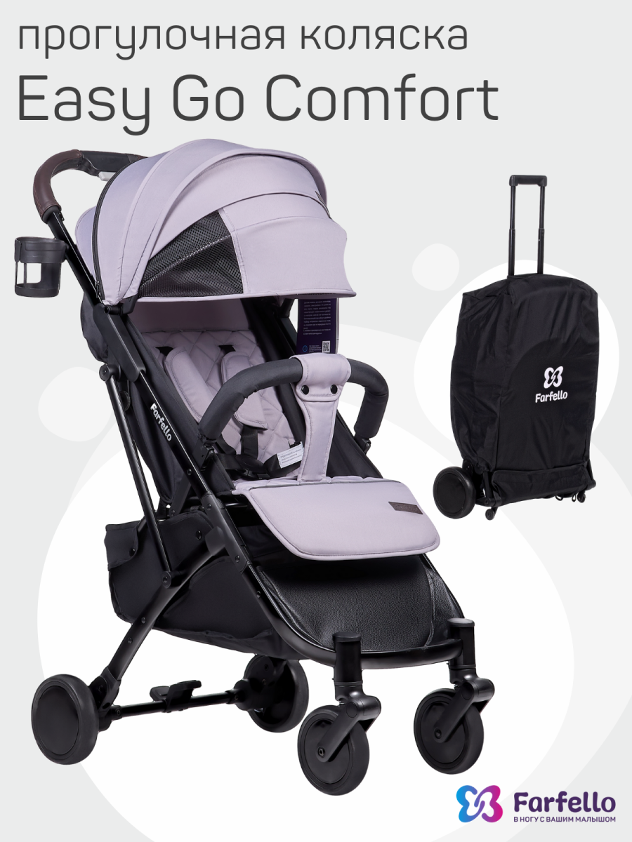 Коляска детская прогулочная Farfello Easy Go Comfort (Light Grey Светло-серый)